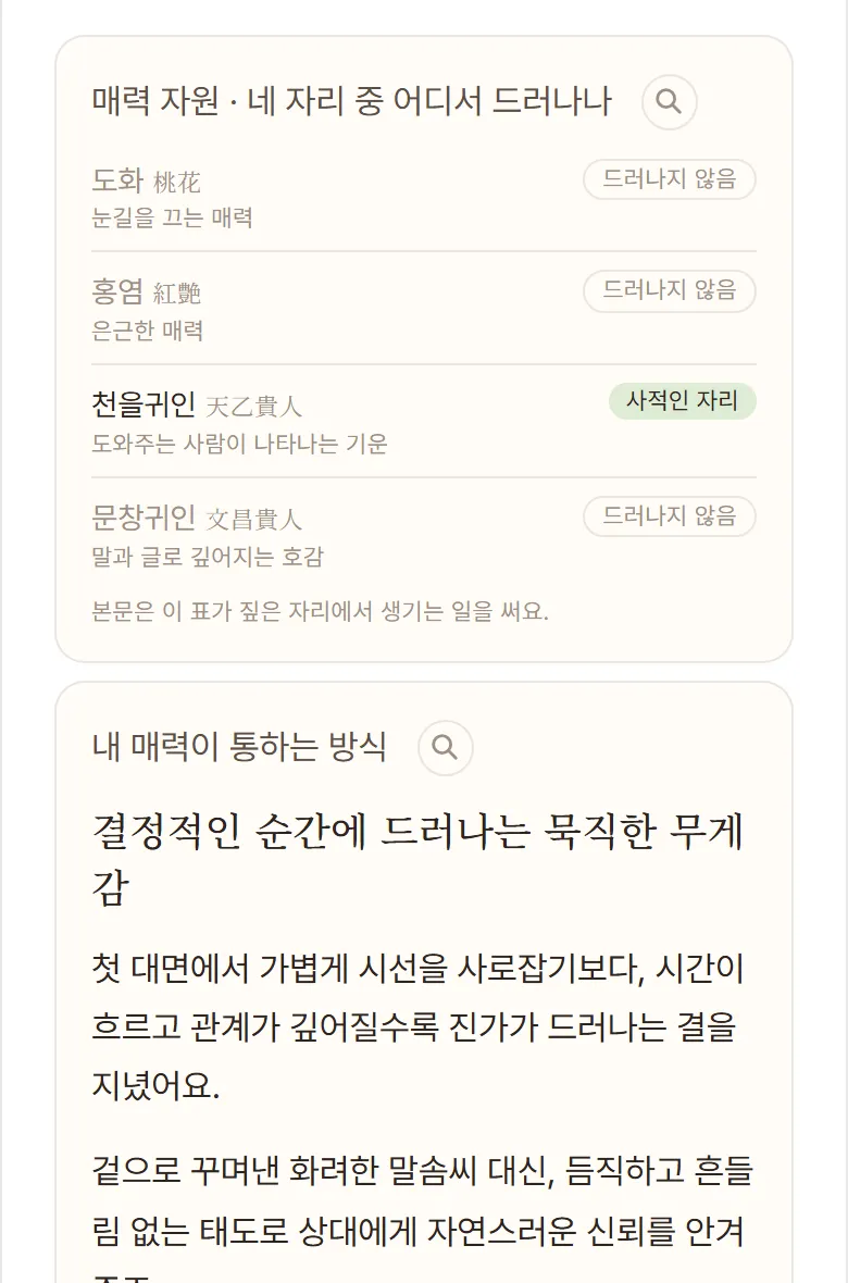 2부 · 내 매력이 통하는 방식 실제 화면 예시