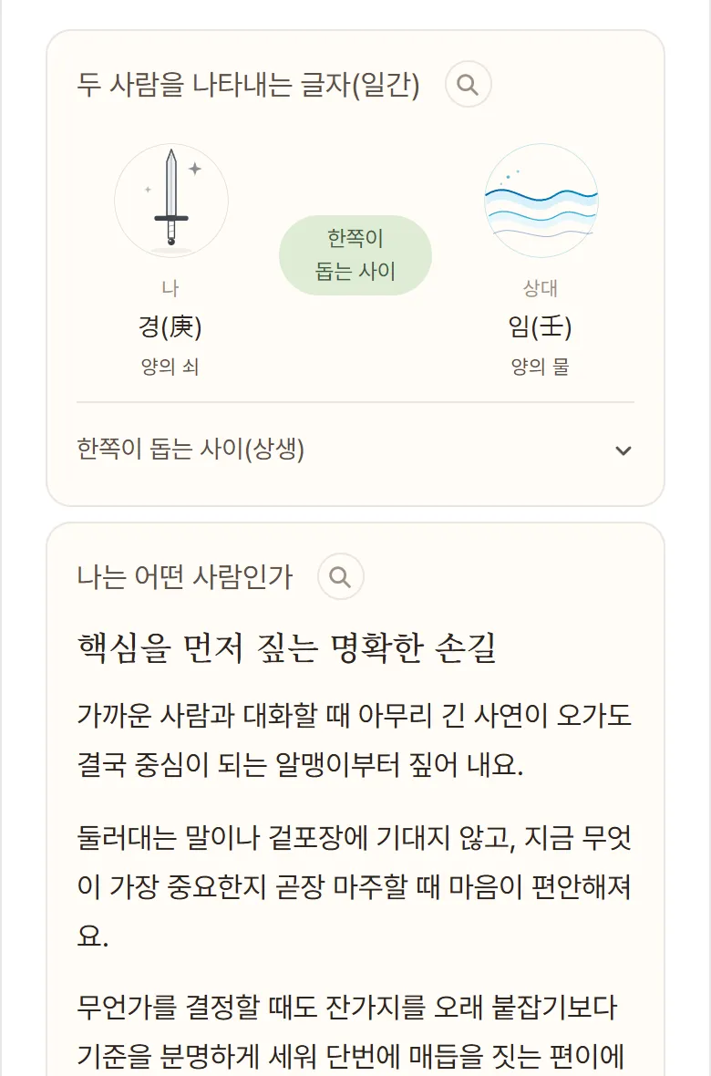 1부 · 나는 어떤 사람인가 실제 화면 예시