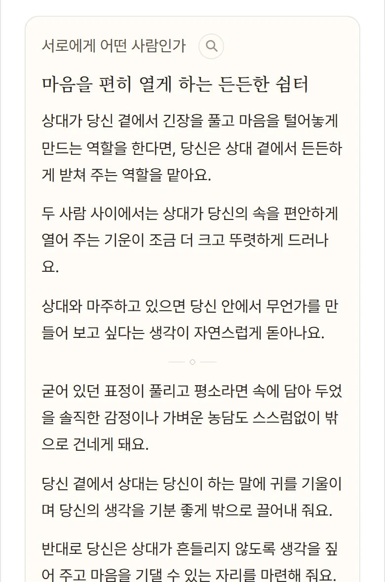 2부 · 서로에게 어떤 사람인가 실제 화면 예시