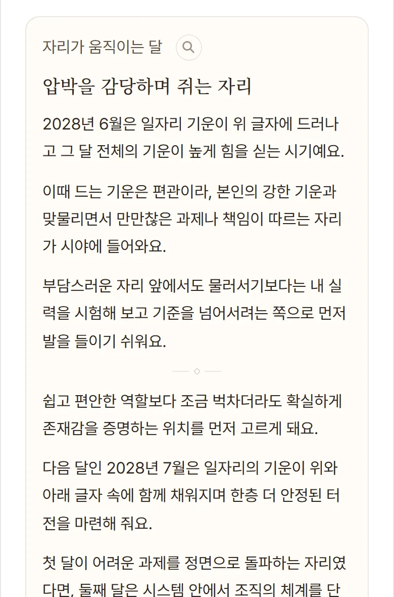 1부 · 자리가 움직이는 달 실제 화면 예시