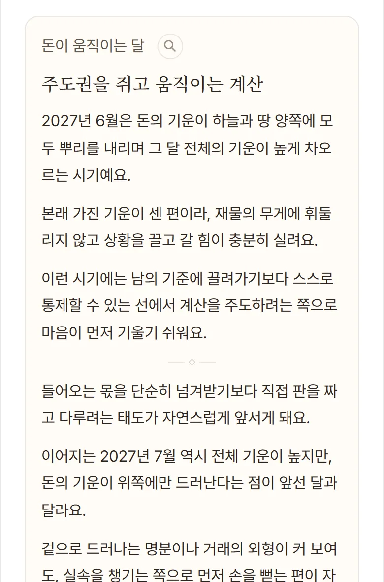 1부 · 돈이 움직이는 달 실제 화면 예시